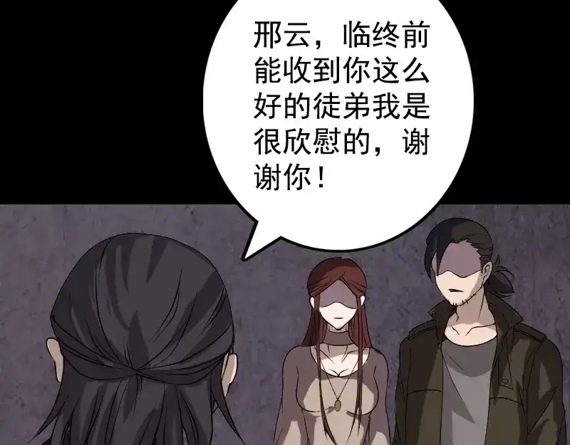 《易人奇录》第84话 天命难违 第41页