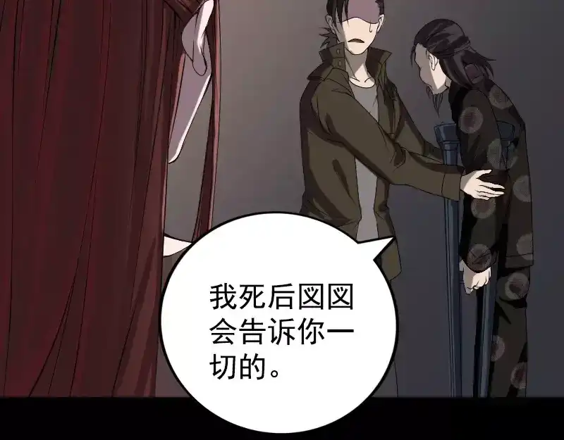 《易人奇录》第84话 天命难违 第19页