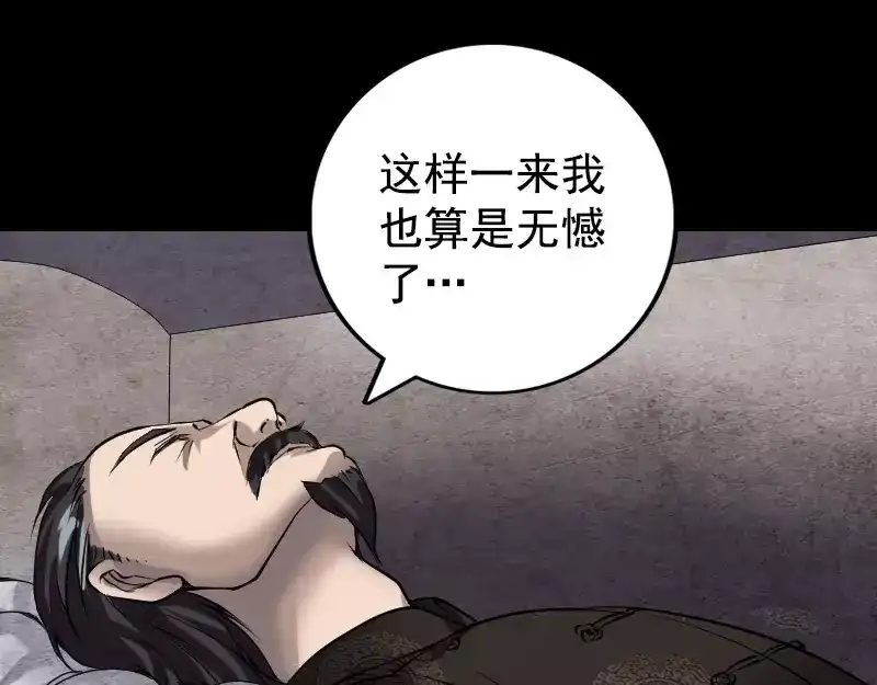 《易人奇录》第84话 天命难违 第43页
