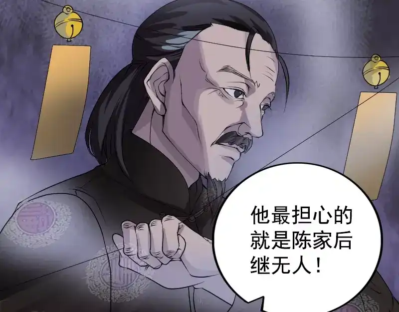 《易人奇录》第84话 天命难违 第61页