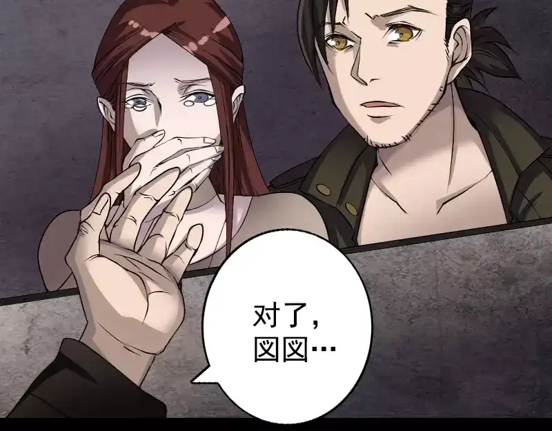 《易人奇录》第84话 天命难违 第45页