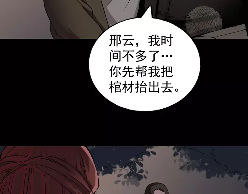 《易人奇录》第84话 天命难违 第18页
