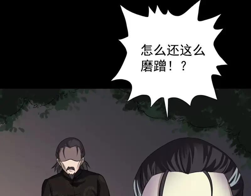 《易人奇录》第84话 天命难违 第12页