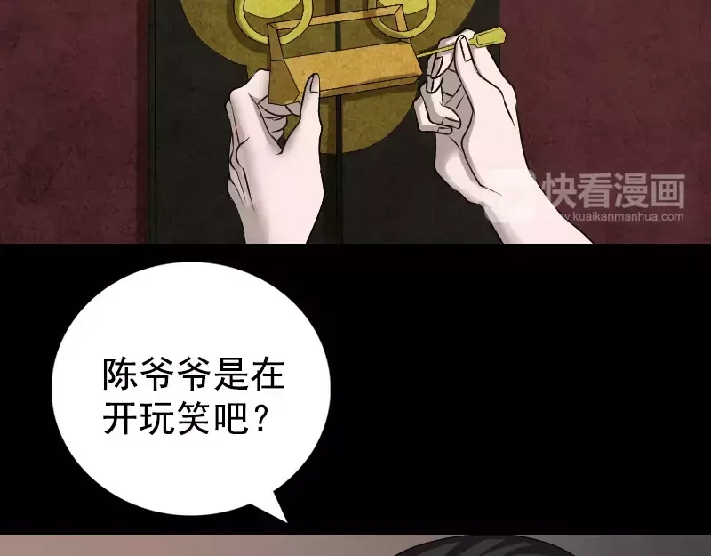 《易人奇录》第84话 天命难违 第3页