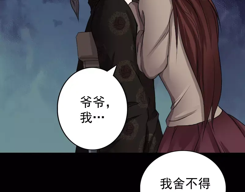 《易人奇录》第84话 天命难违 第24页
