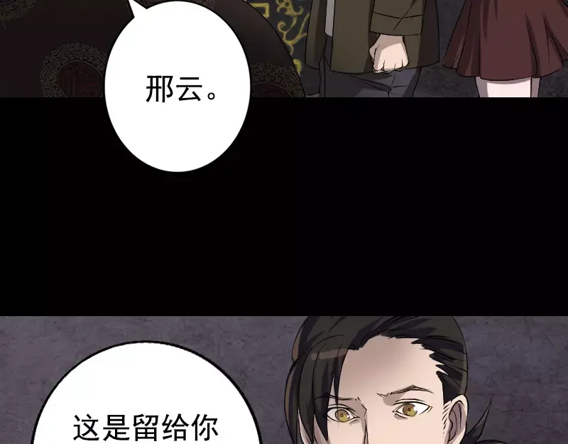 《易人奇录》第84话 天命难违 第37页