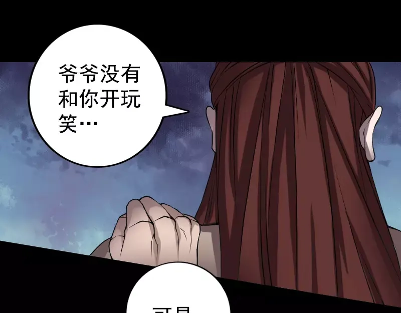 《易人奇录》第84话 天命难违 第10页