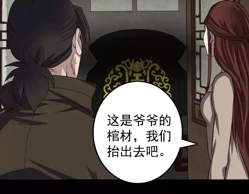 《易人奇录》第84话 天命难违 第7页
