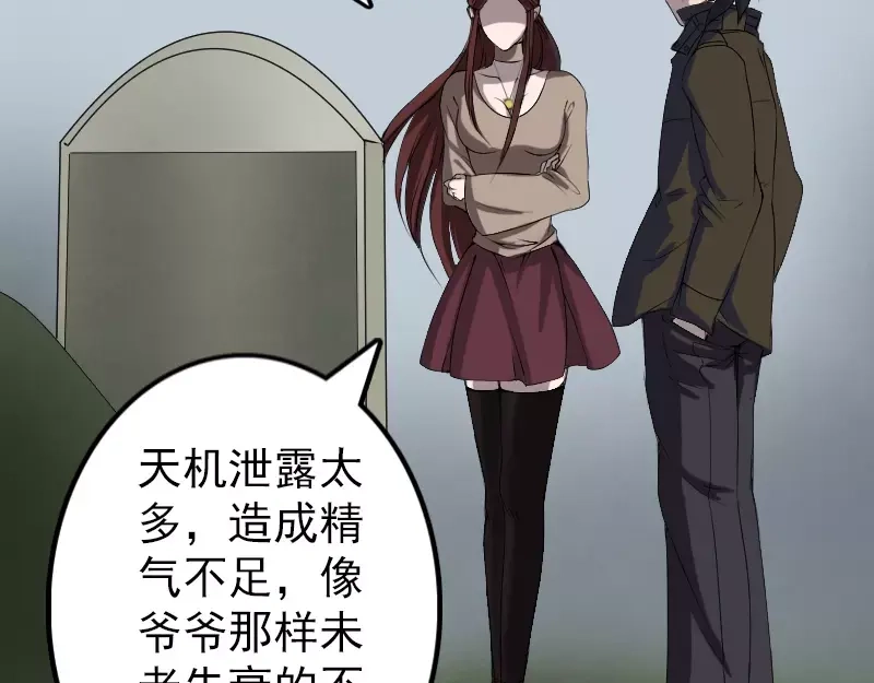 《易人奇录》第85话 寿终正寝 第12页