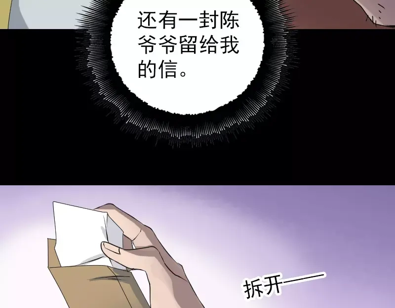 《易人奇录》第85话 寿终正寝 第45页