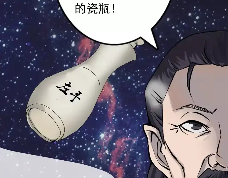 《易人奇录》第85话 寿终正寝 第51页