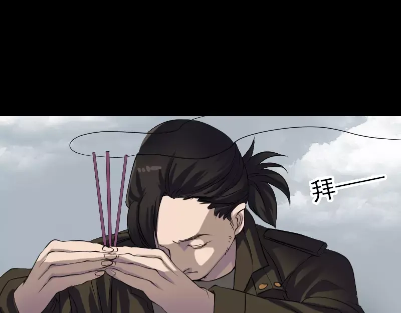 《易人奇录》第85话 寿终正寝 第4页