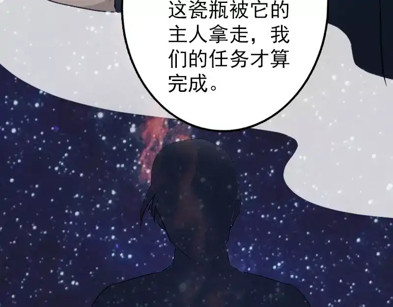 《易人奇录》第85话 寿终正寝 第53页