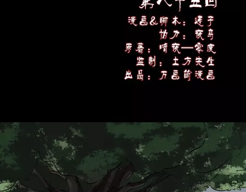 《易人奇录》第85话 寿终正寝 第2页