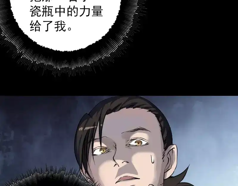 《易人奇录》第85话 寿终正寝 第61页