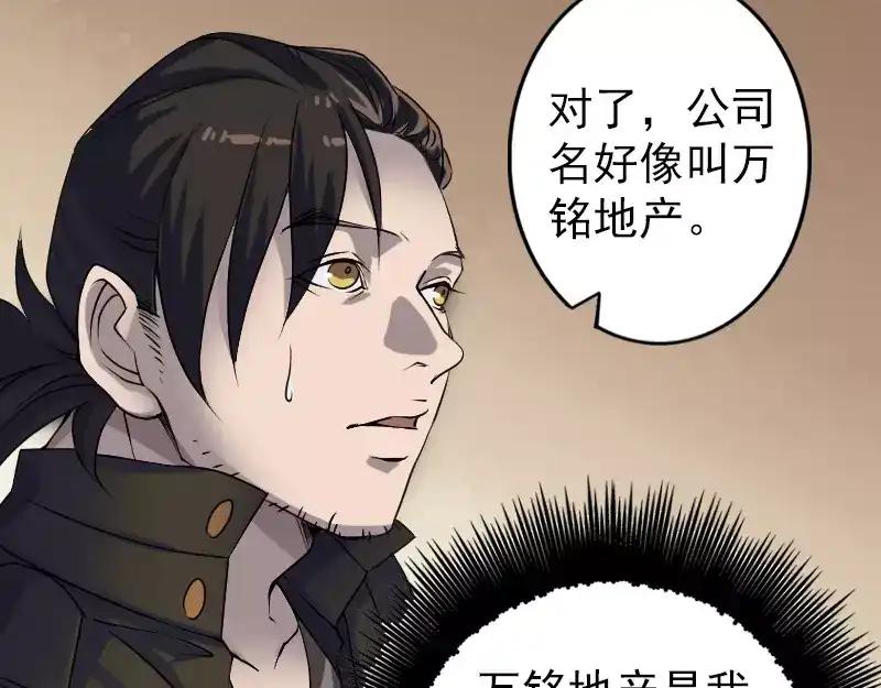 《易人奇录》第85话 寿终正寝 第31页