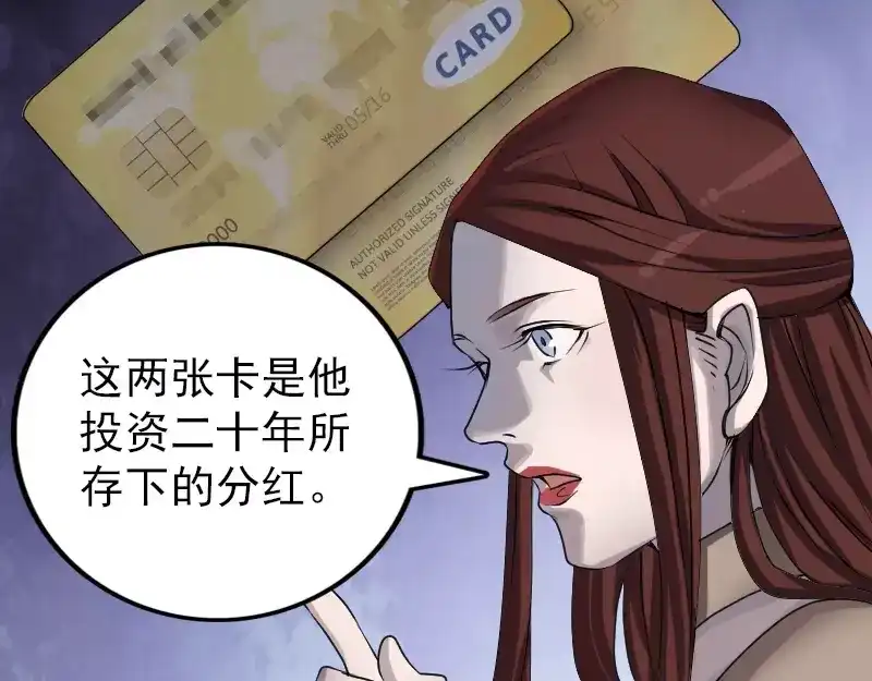 《易人奇录》第85话 寿终正寝 第29页