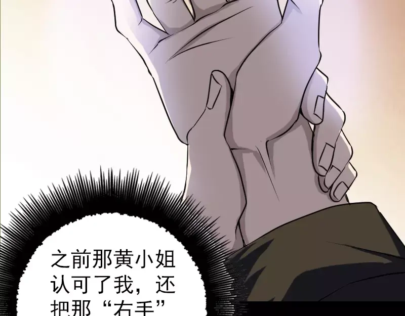 《易人奇录》第85话 寿终正寝 第60页