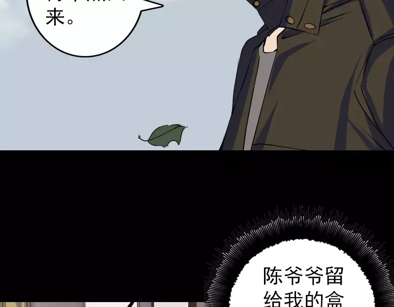 《易人奇录》第85话 寿终正寝 第16页