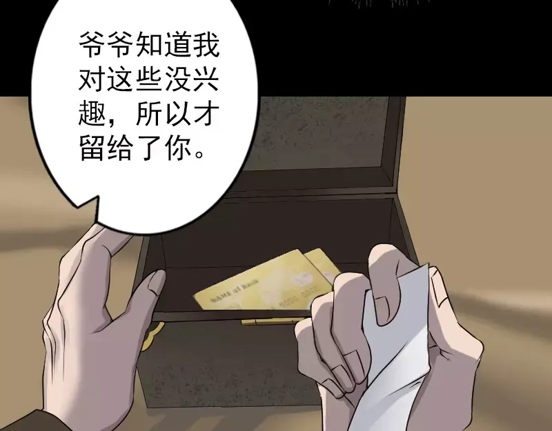 《易人奇录》第85话 寿终正寝 第33页