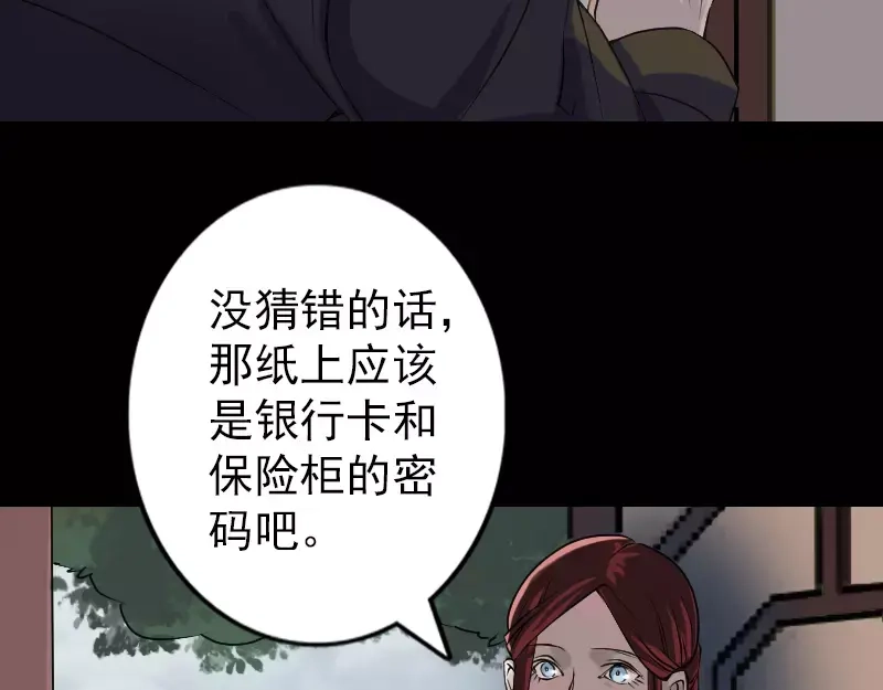 《易人奇录》第85话 寿终正寝 第26页