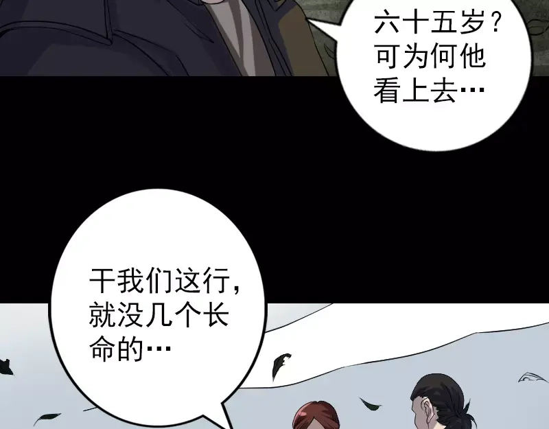 《易人奇录》第85话 寿终正寝 第11页