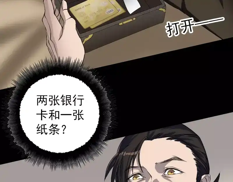 《易人奇录》第85话 寿终正寝 第19页