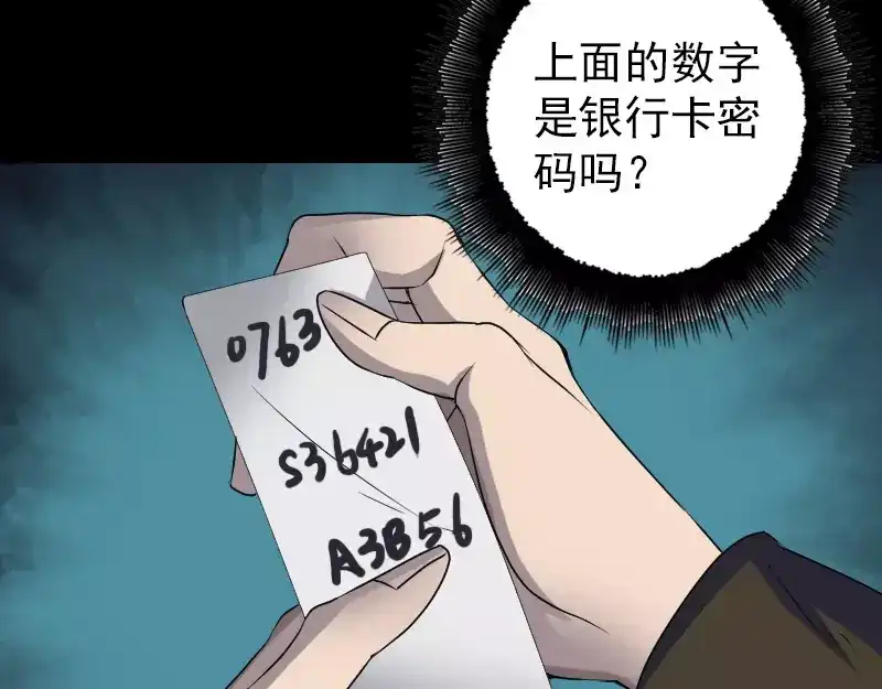 《易人奇录》第85话 寿终正寝 第21页