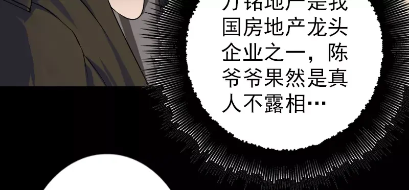 《易人奇录》第85话 寿终正寝 第32页