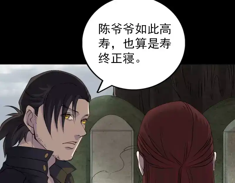 《易人奇录》第85话 寿终正寝 第7页