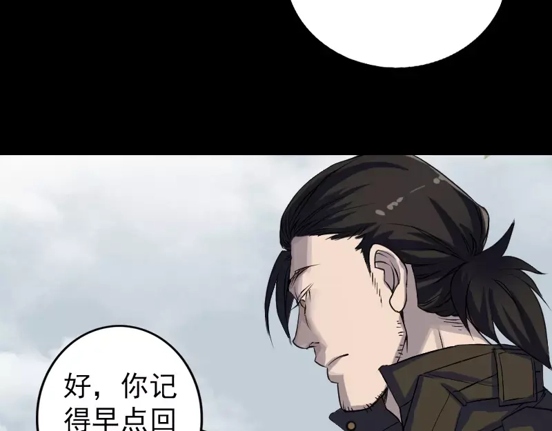 《易人奇录》第85话 寿终正寝 第15页