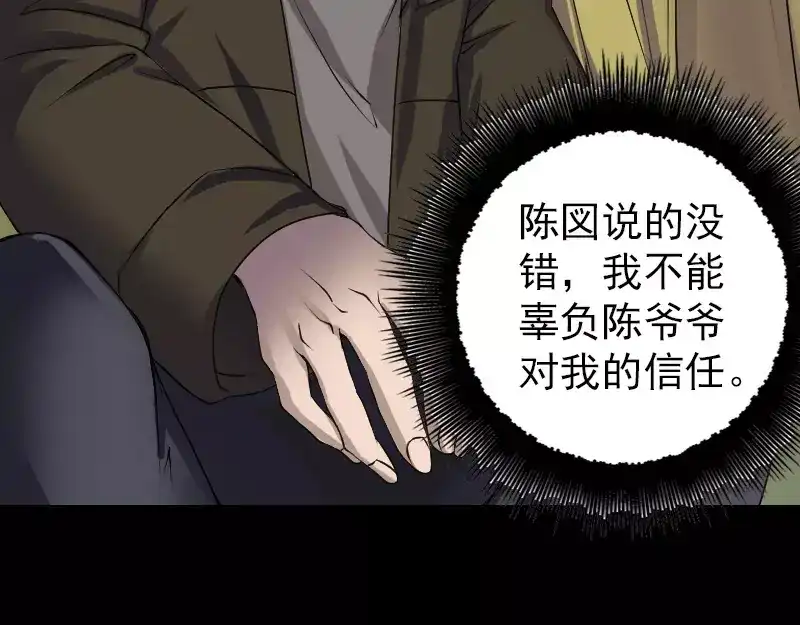《易人奇录》第85话 寿终正寝 第41页