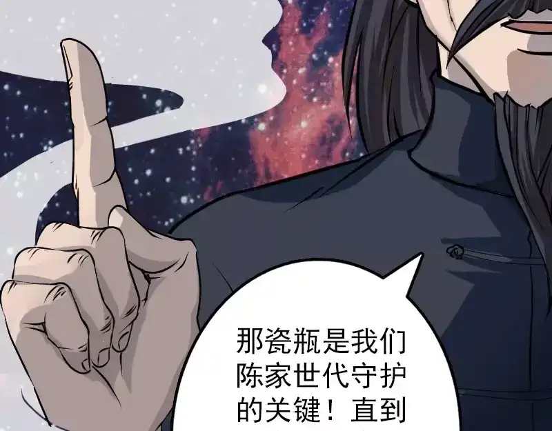 《易人奇录》第85话 寿终正寝 第52页