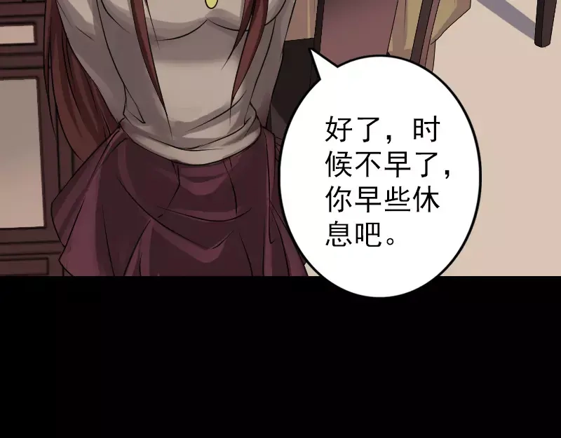《易人奇录》第85话 寿终正寝 第38页