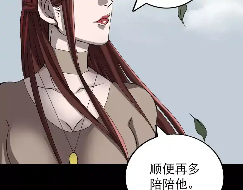 《易人奇录》第85话 寿终正寝 第14页