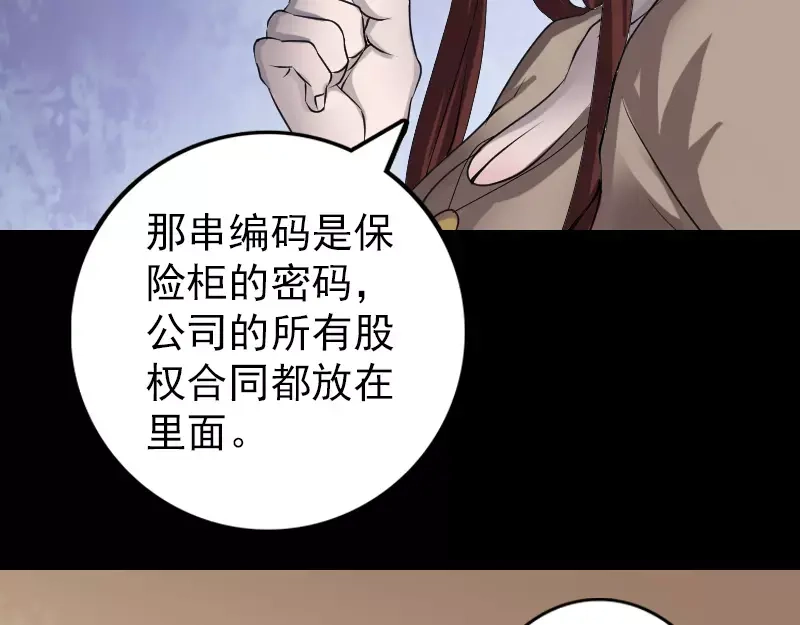 《易人奇录》第85话 寿终正寝 第30页