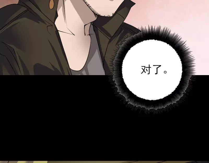 《易人奇录》第85话 寿终正寝 第43页