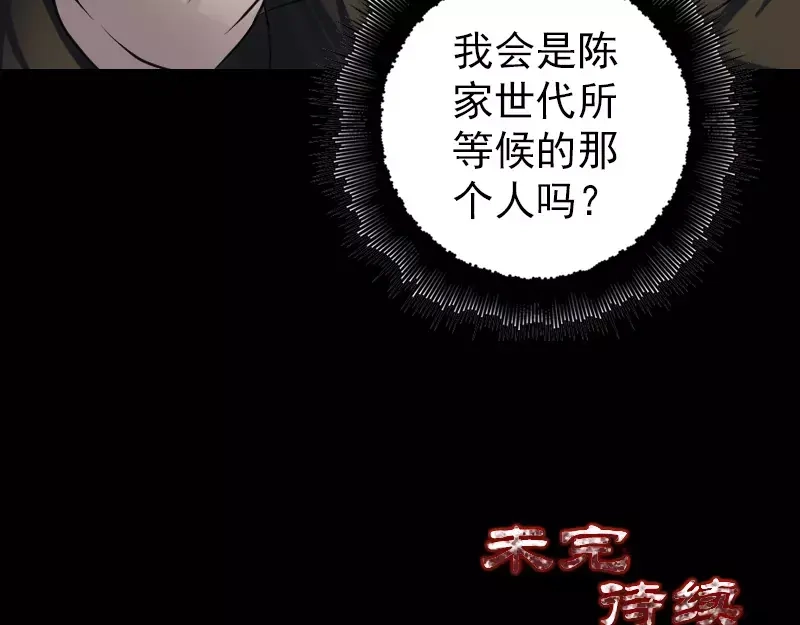 《易人奇录》第85话 寿终正寝 第63页