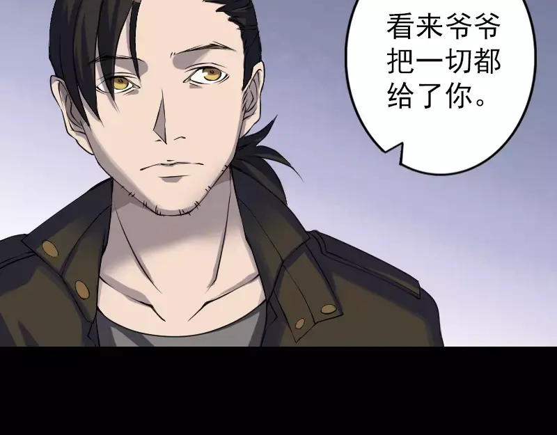 《易人奇录》第85话 寿终正寝 第23页