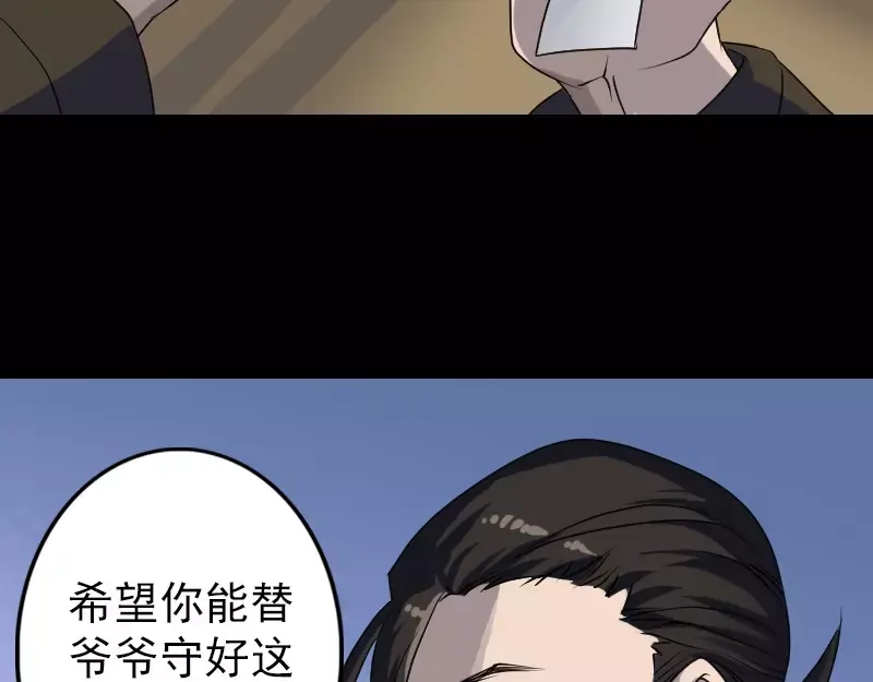 《易人奇录》第85话 寿终正寝 第34页