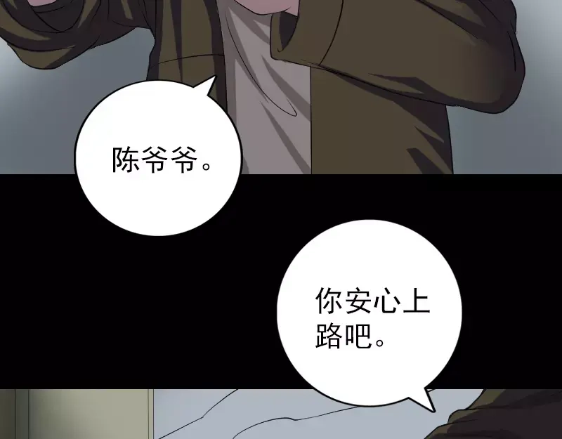 《易人奇录》第85话 寿终正寝 第5页