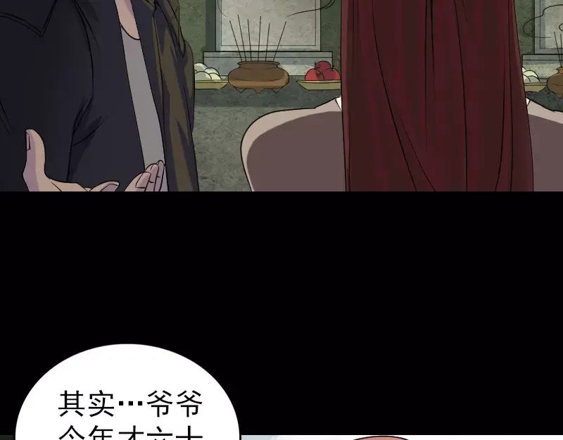 《易人奇录》第85话 寿终正寝 第8页