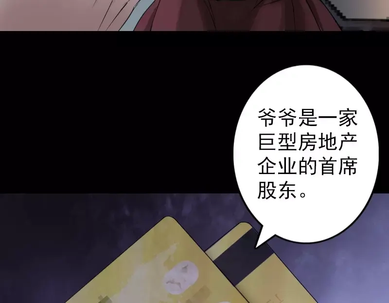 《易人奇录》第85话 寿终正寝 第28页