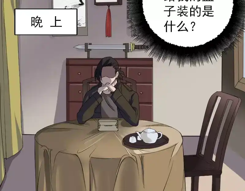 《易人奇录》第85话 寿终正寝 第17页
