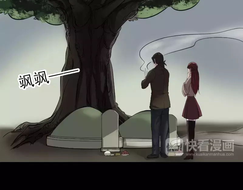 《易人奇录》第85话 寿终正寝 第3页