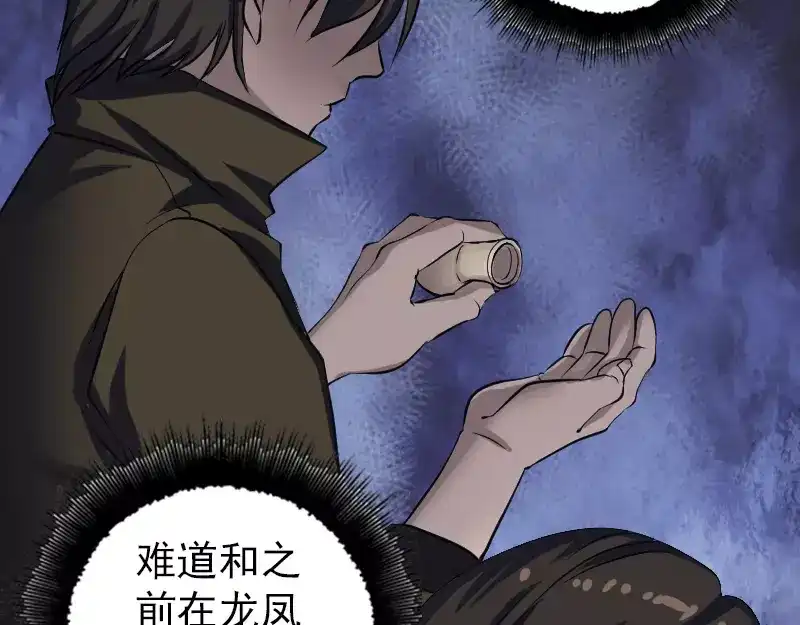 《易人奇录》第85话 寿终正寝 第56页