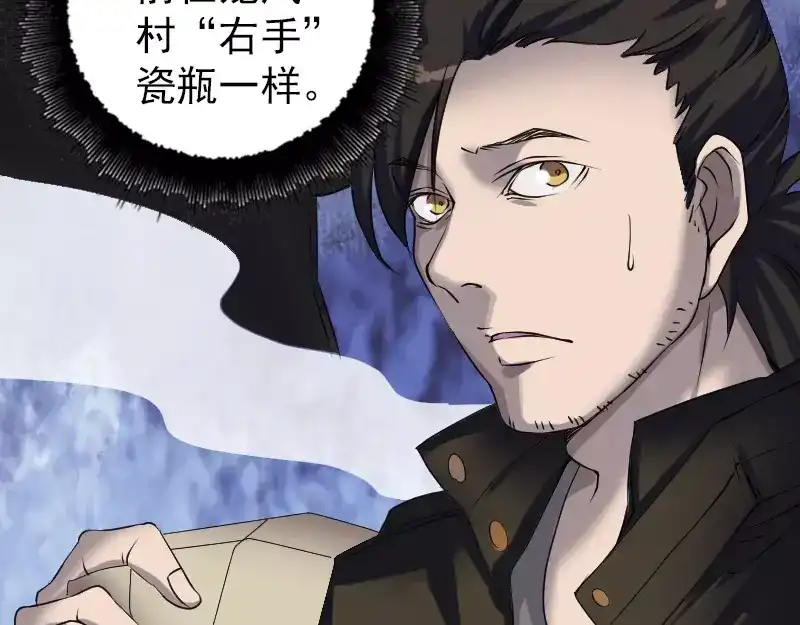 《易人奇录》第85话 寿终正寝 第57页