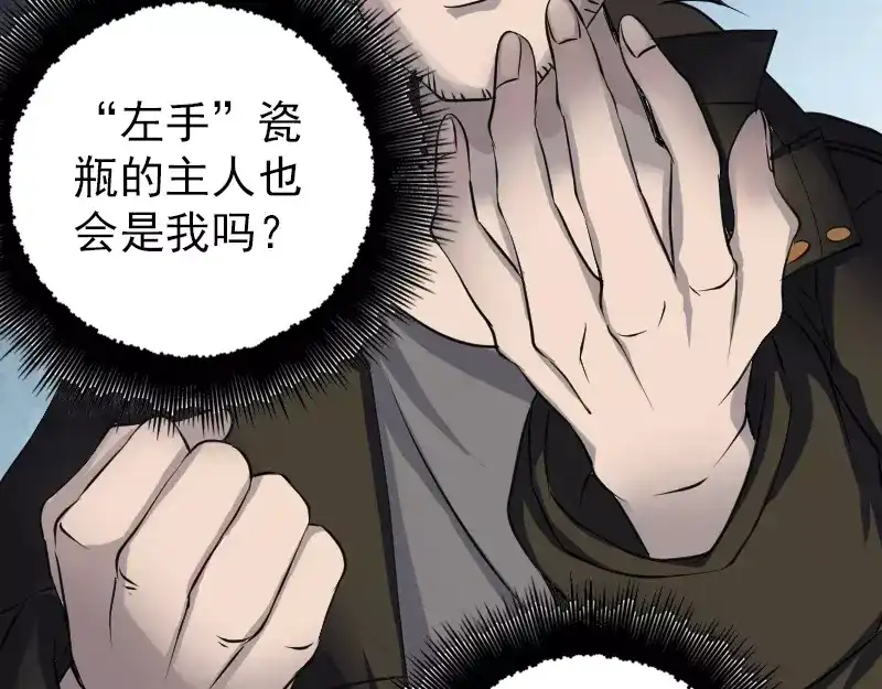 《易人奇录》第85话 寿终正寝 第62页