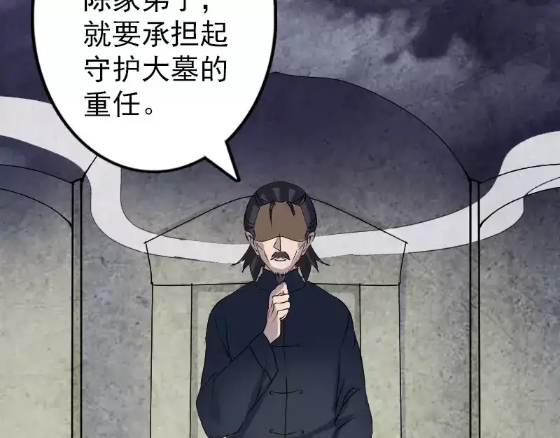 《易人奇录》第85话 寿终正寝 第49页