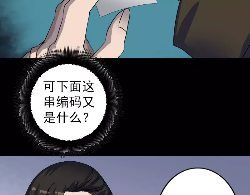 《易人奇录》第85话 寿终正寝 第22页